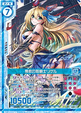 無敗の姫騎士リゲル