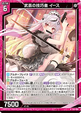 武芸の技巧者 イース