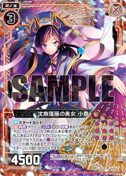 沈魚落雁の美女 小喬