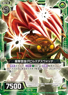 握撃昆虫デビルズデスウォッチ