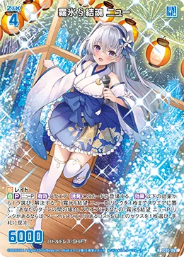 霧氷§結魂 ニュー