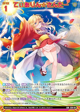 てぃありん☆さんだー