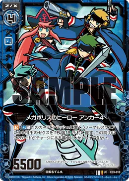 メガポリスのヒーロー アンカー4