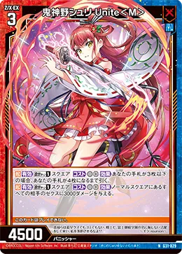 鬼神野シュリ Unite＜M＞