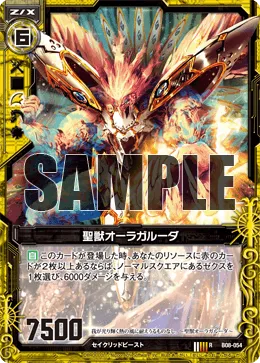 聖獣オーラガルーダ