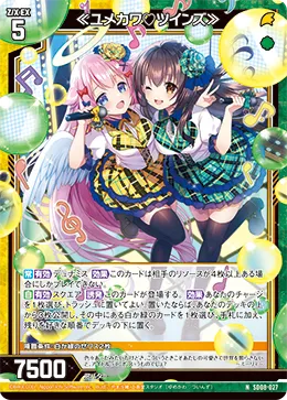 ≪ユメカワ♡ツインズ≫