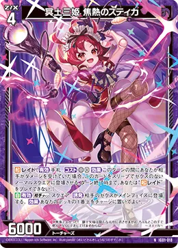 冥土三姫 焦熱のスティカ