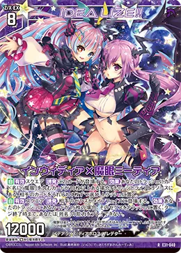 インウィディア×魔眼ミーティア