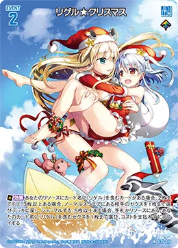 リゲル★クリスマス