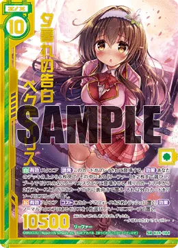 夕暮れの告白ペクティリス