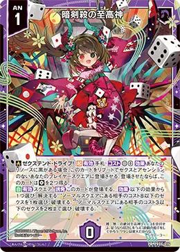 暗剣殺の至高神