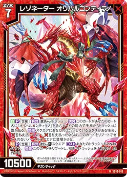 レゾネーター オリハルコンティラノ