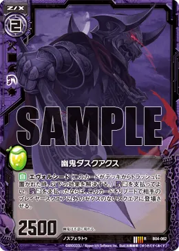 幽鬼ダスクアクス