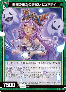 聖樹の巫女の肝試し ピュアティ