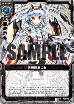 各務原あづみ