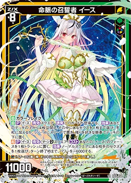 命脈の召誓者 イース