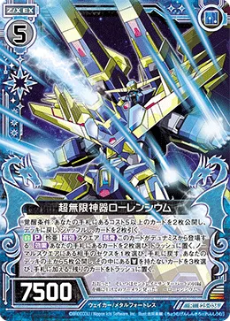 超無限神器ローレンシウム