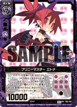 プリニーマスター エトナ