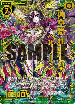四皇蟲 狂惑女皇ヘルソーン