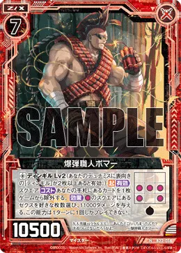 爆弾職人ボマー