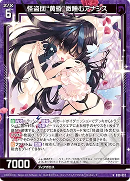 怪盗団“黄昏”微睡むアナシス