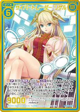 サイバートレーダー リゲル