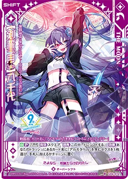 【剣誓『月』】八千代
