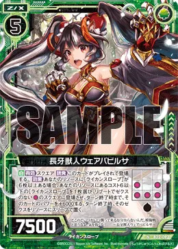 長牙獣人ウェアバビルサ