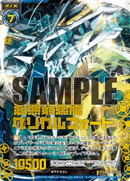 超無窮螺旋ヘリカルフォート