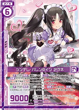 ツンデレ・バレンタイン アラネ