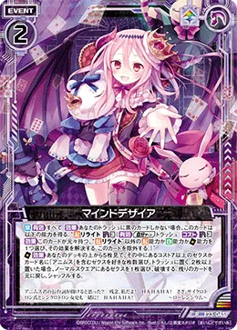 マインドデザイア