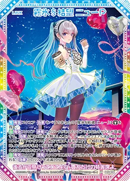 霧氷§結望 ニューＰ