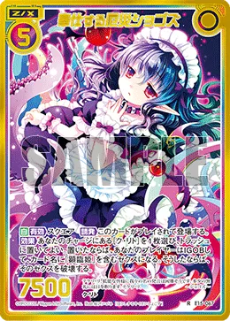奉仕する厄災ショゴズ