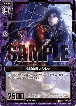 沈黙の魔人シレオ