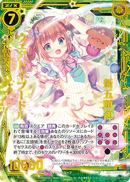 新五頭領ウェアトイプードル