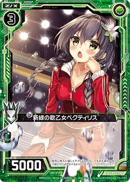 新緑の歌乙女ペクティリス