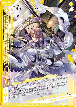 【混濁剣臨】堕天翼ウリエル