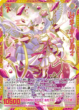 レゾネーター リルフィ