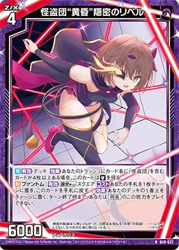 怪盗団“黄昏”隠密のリベル