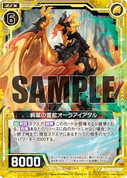 病葉の霊蛇オーラアイアタル