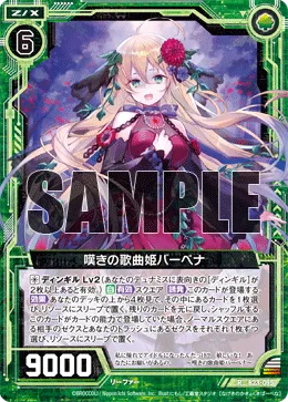 嘆きの歌曲姫バーベナ