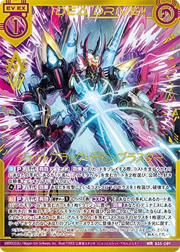 ジェットブラック・デモンブラスター