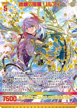 迷睡∬揺蕩 リルフィ