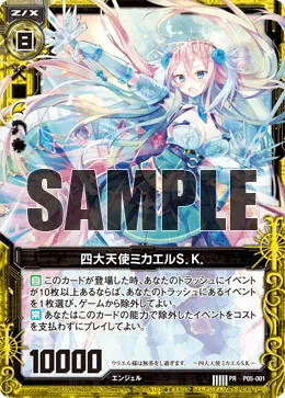四大天使ミカエルS.K.