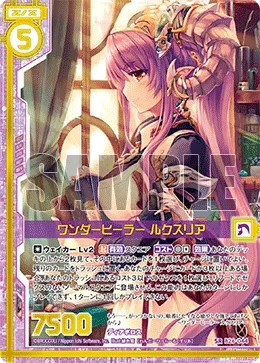 ワンダーヒーラー ルクスリア