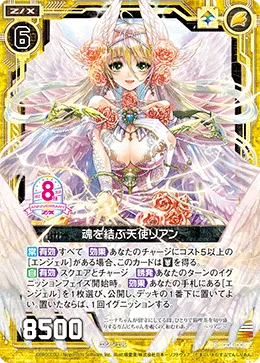 魂を結ぶ天使リアン