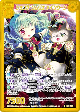 ショコラ・ソムリエ メインクーン