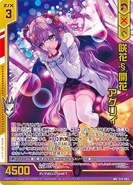 咲花§開花 アグリィ