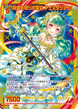救道を照らす聖女 アナスタシア