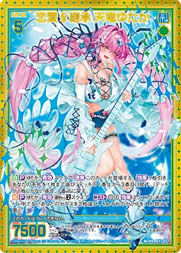 恋愛§継承 天竜ゆたか
